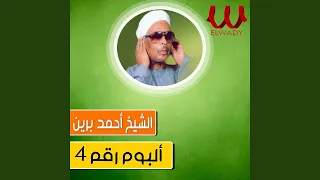                ليل يا ليل دندنها