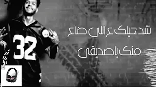 حالات واتس شد حيلك ع اللي ضاع منك ياصديقي 