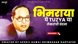 bhimraya ghe tuzya ya lekranchi vandna created by sushil gawai bhimnagar daryapur