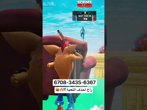 راح احذف لعبة فورتنايت
