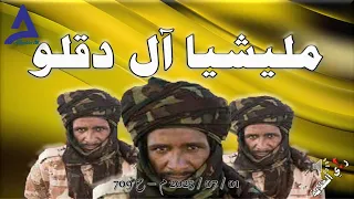 مليشيا آل دقلو 01 07 2025 م ح 710 