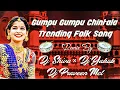 Download Lagu 2022 Trending Dj Song, Gumpu Gumpu Chintala Neriyalo Song Remix By - Dj Praveen Mct