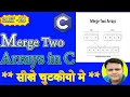 PART-28 Merge Two Arrays C Tutorial in Hindi C Programming in Hindi