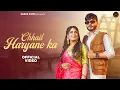 Lagu CHHAIL HARYANE KA (Official Video) | B PARAS \u0026 ASHU TWINKLE | NEW HARYANVI SONG 2026 | SARAS FILMS