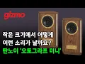 Download Lagu 작은 크기에서 어떻게 이런 소리가 날까요? 탄노이 오토그라프 미니 리뷰