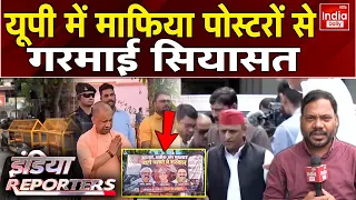 Uttar Pradesh Politics: यूपी में सियासी पोस्टर वॉर | UP Poster War | BJP vs SP | CM Yogi | Viral