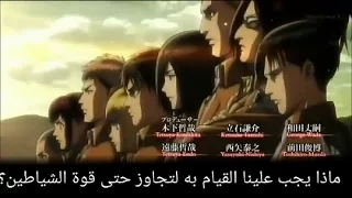 اغنية انمي هجوم العمالقة الجزء الثاني مترجمة كاملة HD 