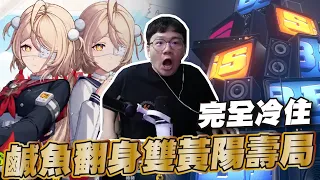 絕區零|海底大撈月撈到雙蛋黃但這次也是歪爽了?