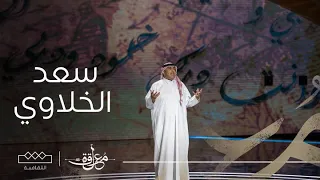 المعلقة   الشعر النبطي   سعد الخلاوي دندنها