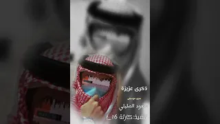 سعود الصليلي   ذكرى عزيزة       بدون موسيقى دندنها