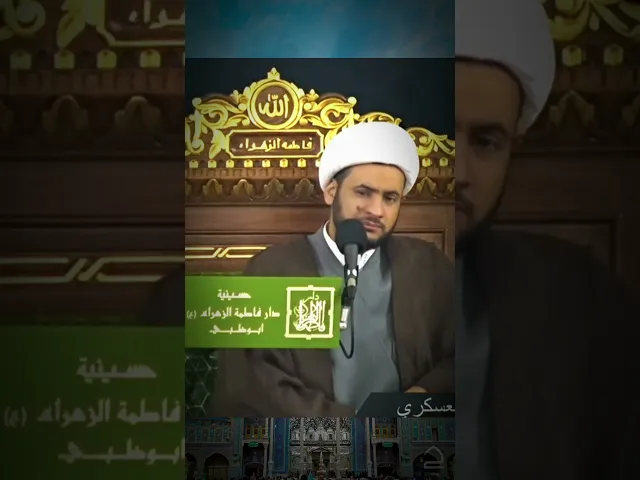 ⁣فصل الخطاب | الشيخ سلام العسكري. #الشيخ_سلام_العسكري