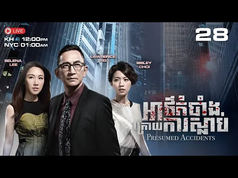 TVB វិថីជីវិត 01/32 | រឿងភាគហុងកុង និយាយភាសាខ្មែរ | 2013 | Brother's Keeper | #TVBromancecomedy