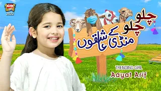 aayat arif chalo chalo mandi ke aashiqon beautiful video bakra eid nasheed 2022 heera gold