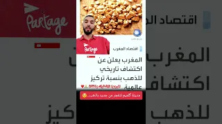 ذهب طاطا والان ذهب كلميم 