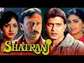 Download Lagu Shatranj (1993) Full Old Drama Hindi Cinema Movies || Mithun Chakarworthy || Story And Talks #