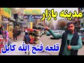 Lagu گزارش منصور، تغییرات جدید، مدینه بازار، قلعه فتح الله کابل/Mansoor Report, Madina Bazar Kabul