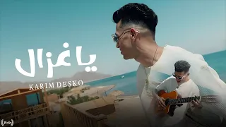 كليب يا غزال   كريم ديسكو                                                      دندنها
