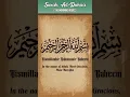 Quran: 93. Surah Ad-Duhaa (The Morning Hours): Arabic and English translation HD