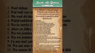 Quran 93 Surah Ad Duhaa The Morning Hours Arabic And English Translation HD 