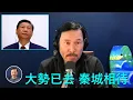 Lagu 🔴 重磅：習王朝迅速崩塌，確認彭麗媛被查！彭比江青要惡上一百倍！罕見！央視破例播放32秒張又俠講話原聲，又迅速刪除！習近平和彭麗媛不光搞亂中國，更是搞垮中共，胡錦濤真的要改革就必須先徹底清算習近平！