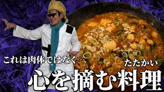 【飯テロ】ゲンスルーさんが”ボーマー豆腐”を作るようです【ボマーに気をつけろ】