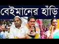 Lagu বিষ আছে বিশ্বাসে? - কোন লোভে হুমায়ুন কবীর মুসলিমদের এবং শান্তনু ঠাকুর হিন্দু মতুয়াদের মিথ্যে বলছে?