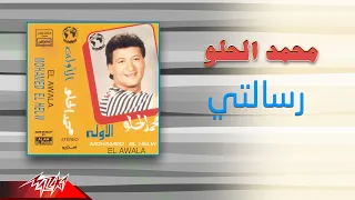                             محمد الحلو   رسالتي دندنها