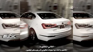 اغاني مطلوبه تكفون يا اهله ويا جيرانه فكوني شر وليدكم تكفون تعديل مطلوب 