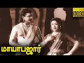 Download Lagu Mayabazar Full Movie HD | N. T. Rama Rao ,  Gemini Ganesan , Savitri , S. V. Ranga Rao
