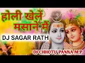 Download Lagu HOLI KHELE MASANE MAI DJ SAGAR RATH DJ ALL REMIX SONG DJ CHHOTU DJ CHAND BABU MOTIPUR DJ SAGAR RATH