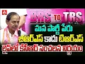 Lagu 🔴LIVE : మన పార్టీ పేరు బీఆర్ఎస్ కాదు టిఆర్ఎస్..! | KCR Sensational Words on BRS Party | ANN Telugu