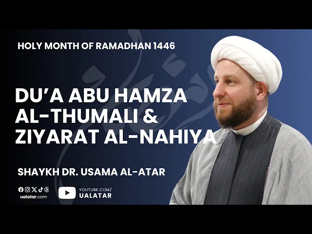 ⁣Du’a Abu Hamza al-Thumali & Ziyarat al-Nahiya