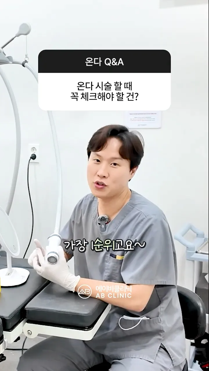 온다 리프팅, 뭐가 다를까?