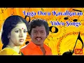 Download Lagu Enga Ooru Kavalkaran Movie Full Songs | Ramarajan , Gouthami | 1988 | Music Player Channel....