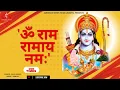 Lagu ॐ रां रामाय नमः-I श्री राम मंत्र जाप से भगवान अपने भक्तों के सभी कष्ट हर लेते हैं