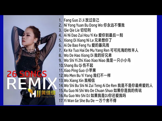 Download MP3 KOMPILASI Mandarin REMIX 慢摇 26 songs - Huang Jia Jia 黄佳佳