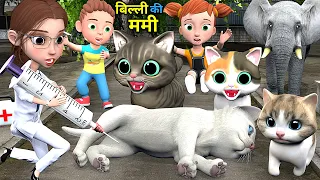 बिल्लियों की ममी घर मे दब गयी | Cats Story Cartoon Video | Cat's Kids