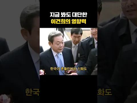 지금봐도 엄청난 이건희 회장의 영향력 | 대한민국을 만든 사람들