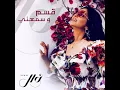 قسم وسمعني - Nawal
