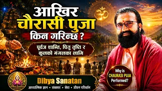 आखिर चौरासी पुजा किन गरिन्छ ? Why is Chaurasi Puja performed ? Spandan