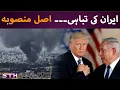Download Lagu Iran's destruction---the real plan | STH