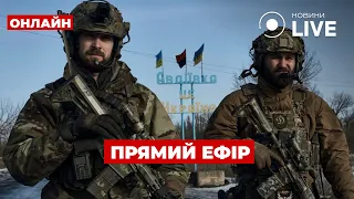 Выход ВСУ из Авдеевки и затягивание помощи для Украины — эфир Новини.LIVE - 285x160