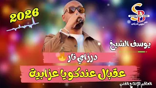 درازي نار          عقبال عندكو يا عزابية   يوسف الشيخ دندنها