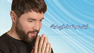 ولوه حبك شو عامل فيني   فهد القصير                         دندنها