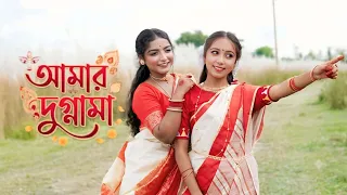Aamaar Dugga Dance Video | আমার দুগ্গা | Durga Puja 2026 | Bipasa @ Nilakshi | Sts Folk Creation