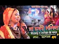 Download Lagu #सावन Special भजन ना हमसे भंगिया पिसाई ए गणेश के पापा || kalpana stage show Bhojpuri Bolbam song
