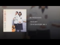 動不動就說愛我 - 芝麻&龍眼