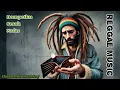 Lagu Reggae Slow Asikk || DOMPETKU SEKARAT!