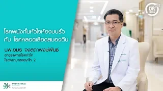 สาเหตุของโรคหลอดเลือดสมองตีบมีกี่กลุ่มใหญ่ และแต่ละกลุ่มเกิดจากอะไร