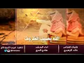 شيلة الله يصيب الظروف ويقطع الحاجة || اداء هادي بن جابر المري